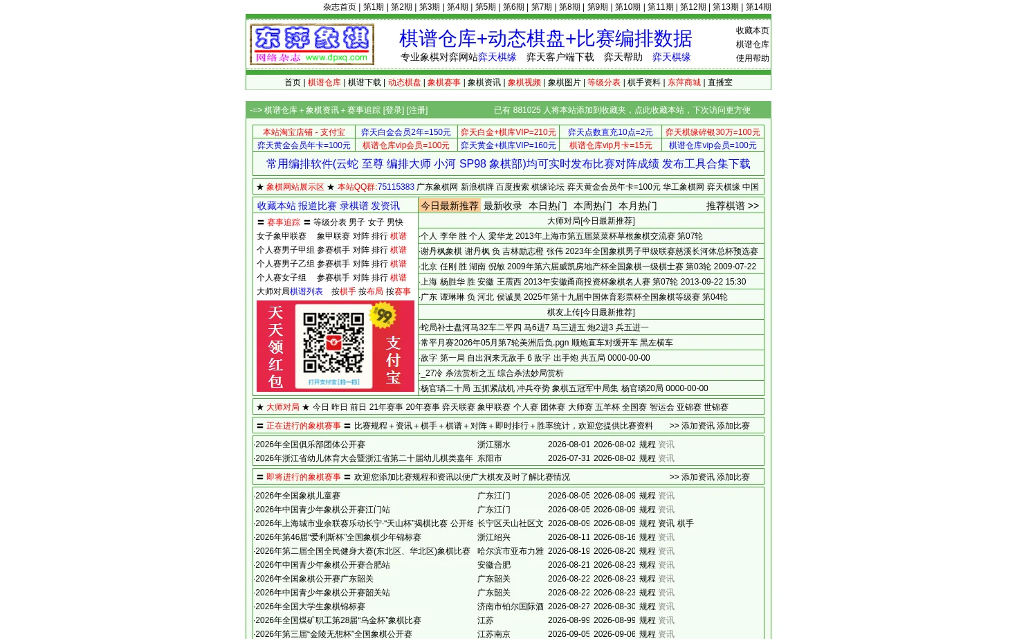 东萍象棋网 页面快照